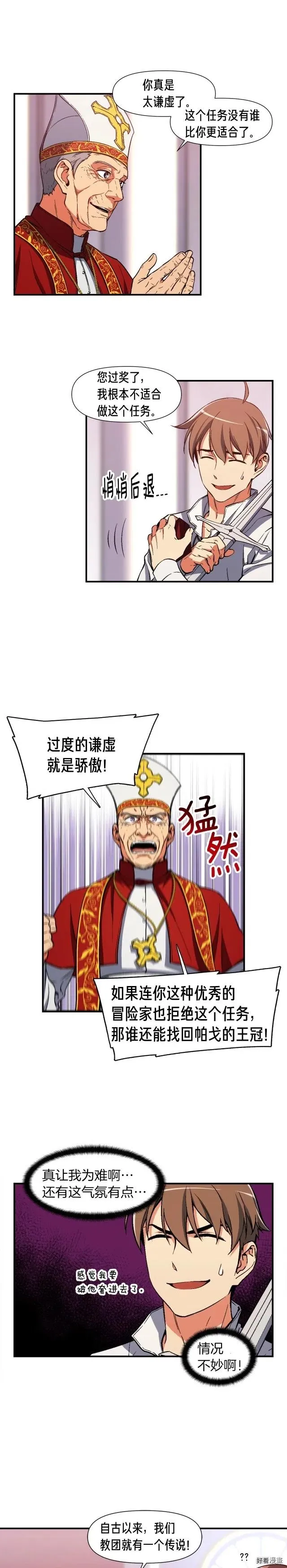 第73话 强制接单 第3页