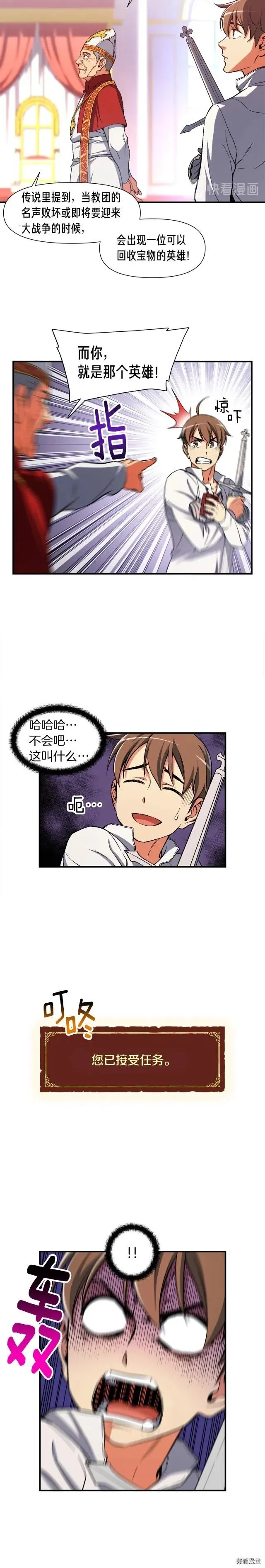 第73话 强制接单 第4页