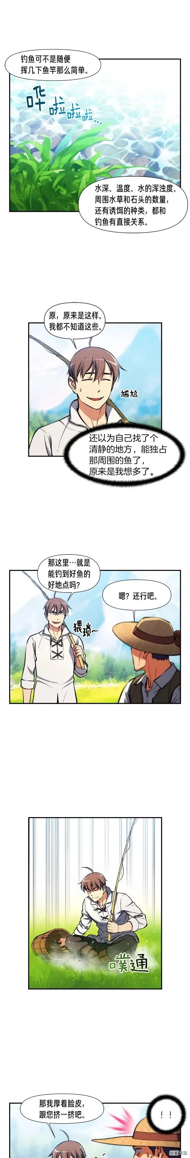 第95话 击碎的雕像 第6页