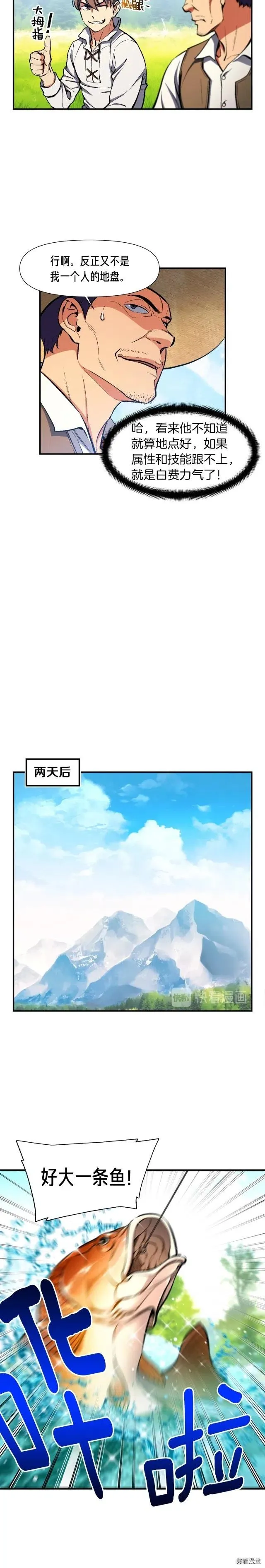 第95话 击碎的雕像 第7页