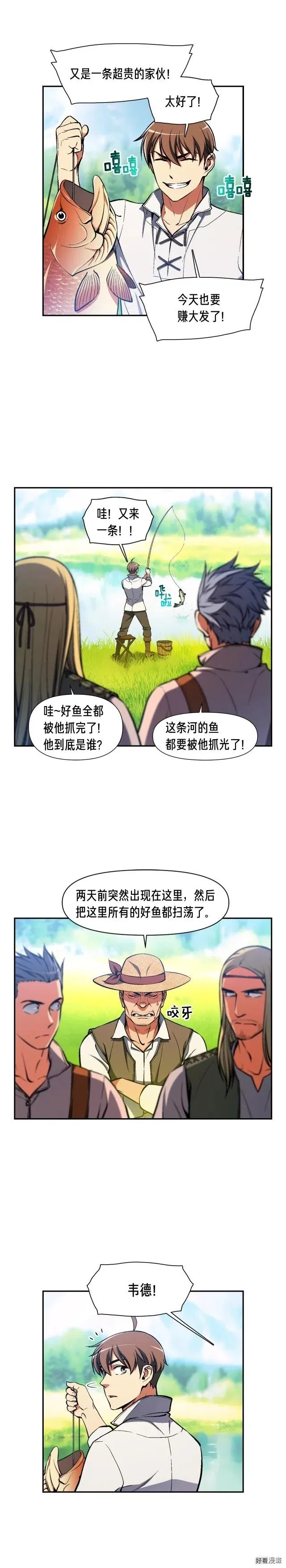 第95话 击碎的雕像 第8页