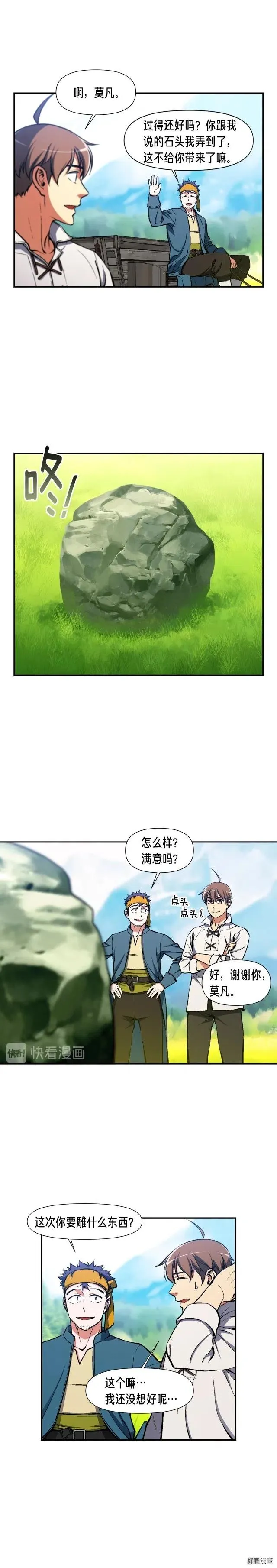 第95话 击碎的雕像 第9页