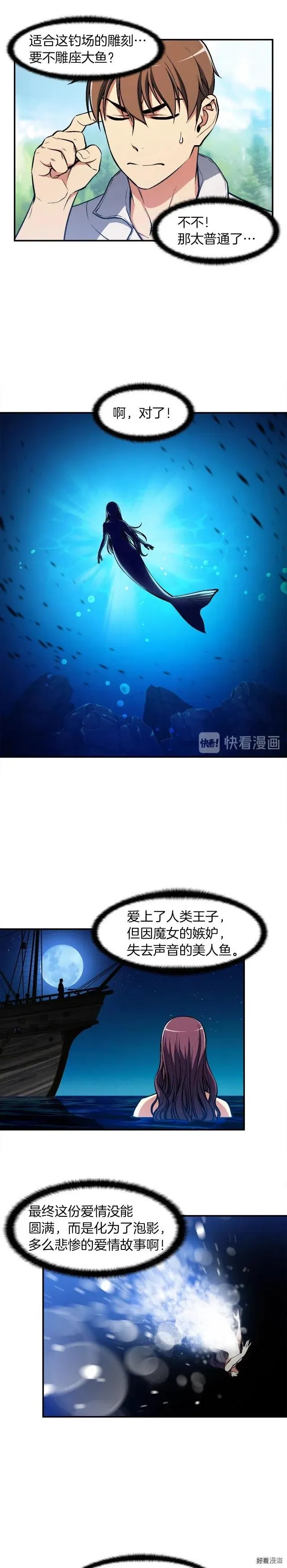 第95话 击碎的雕像 第10页