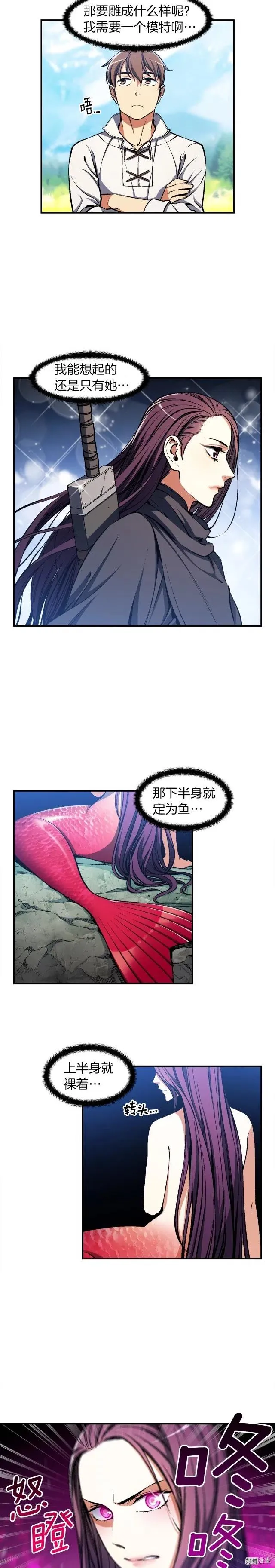 第95话 击碎的雕像 第11页