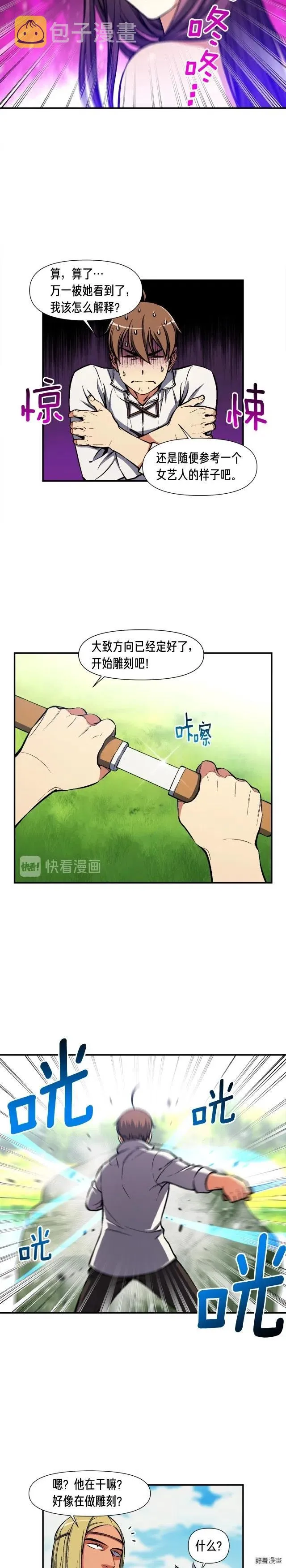 第95话 击碎的雕像 第12页