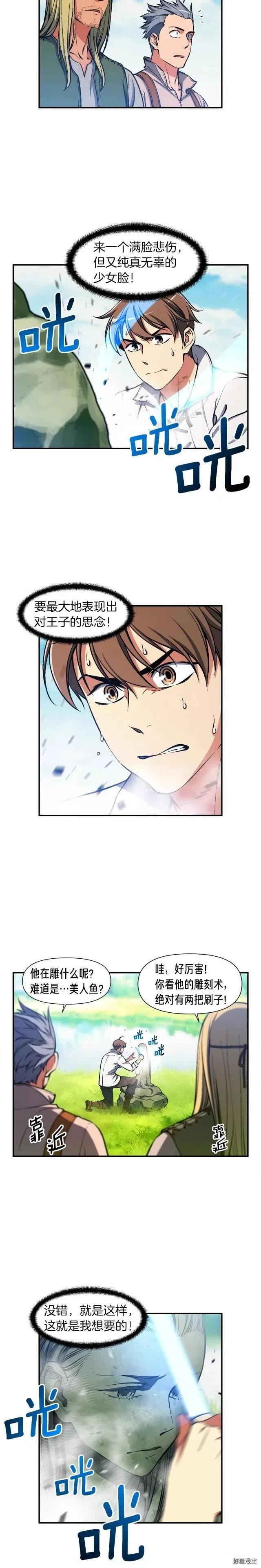 第95话 击碎的雕像 第13页