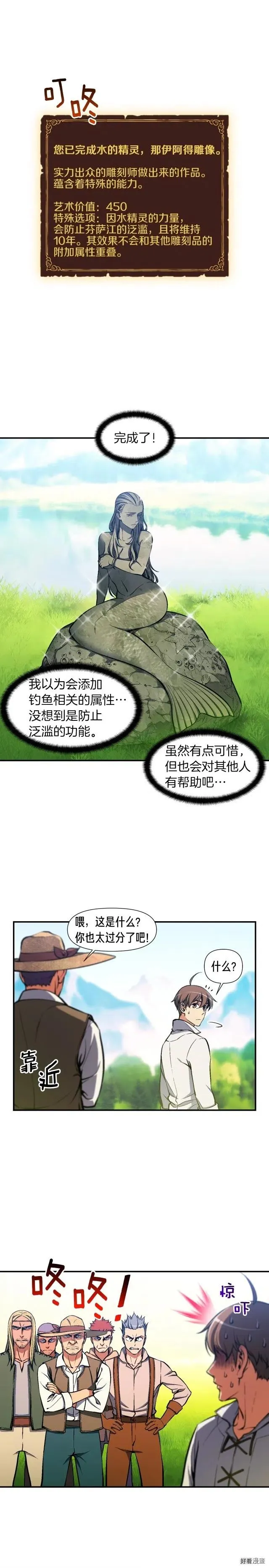 第95话 击碎的雕像 第14页