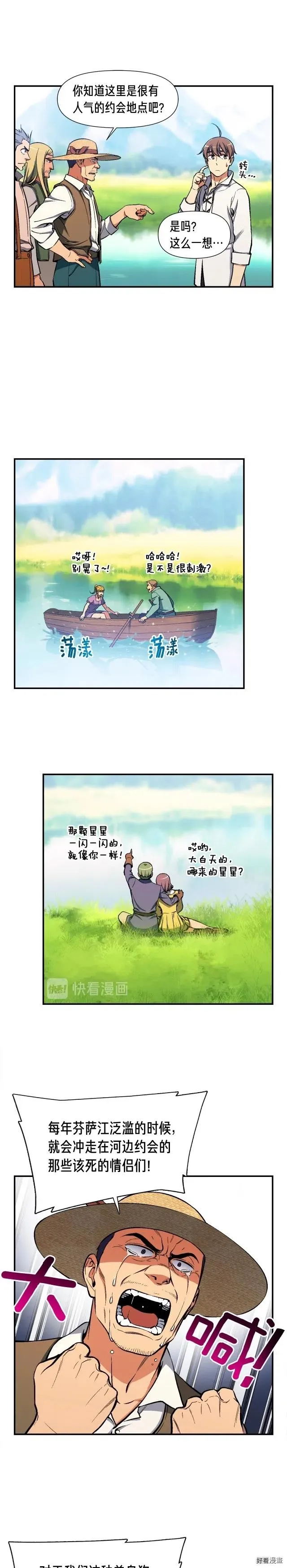 第95话 击碎的雕像 第15页