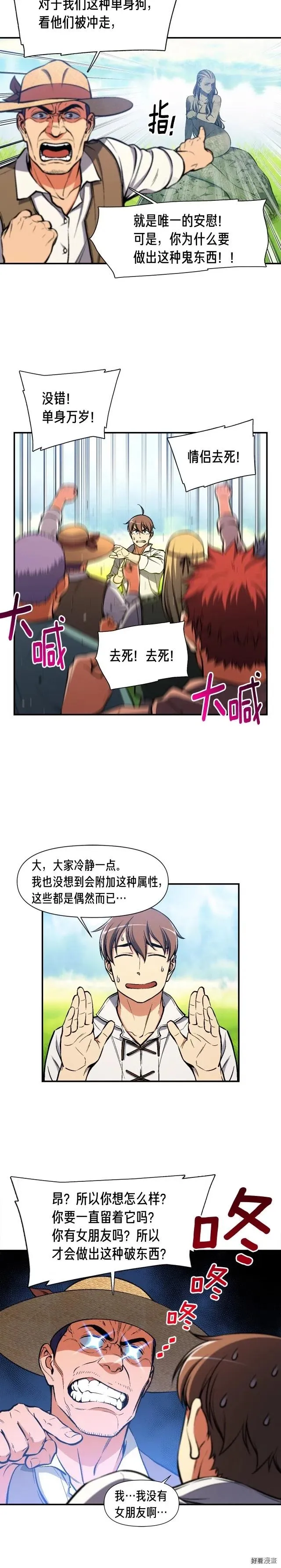 第95话 击碎的雕像 第16页