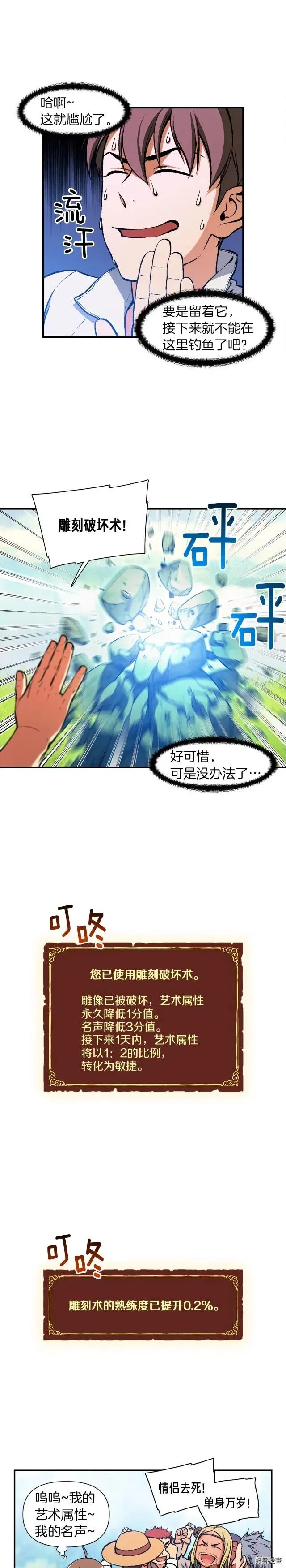 第95话 击碎的雕像 第17页