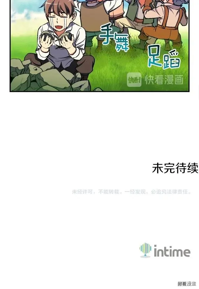 第95话 击碎的雕像 第18页