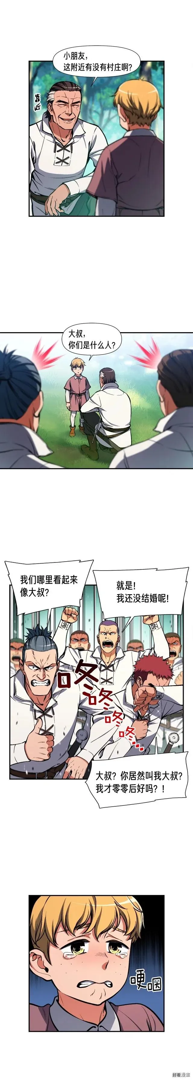 第96话 我们是专业团队 第5页