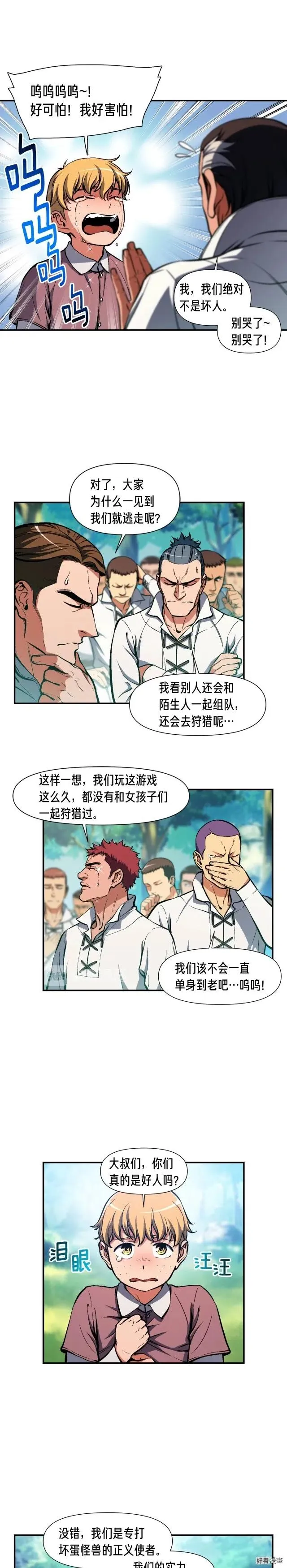 第96话 我们是专业团队 第6页
