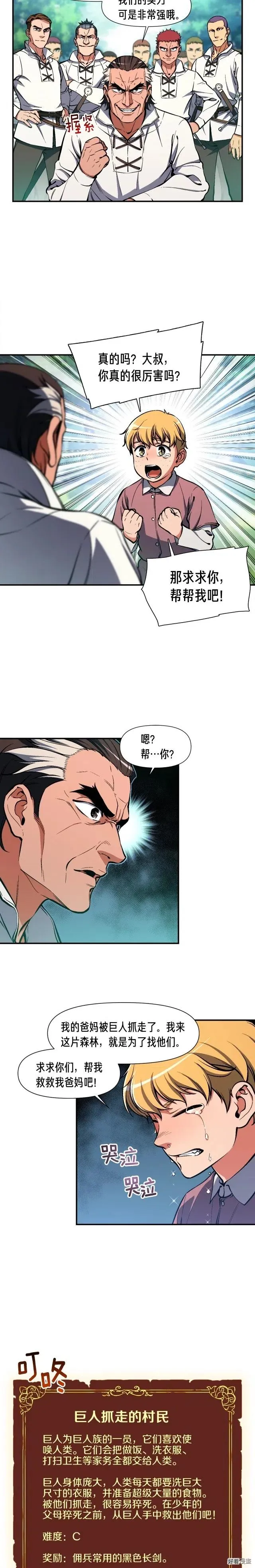 第96话 我们是专业团队 第7页