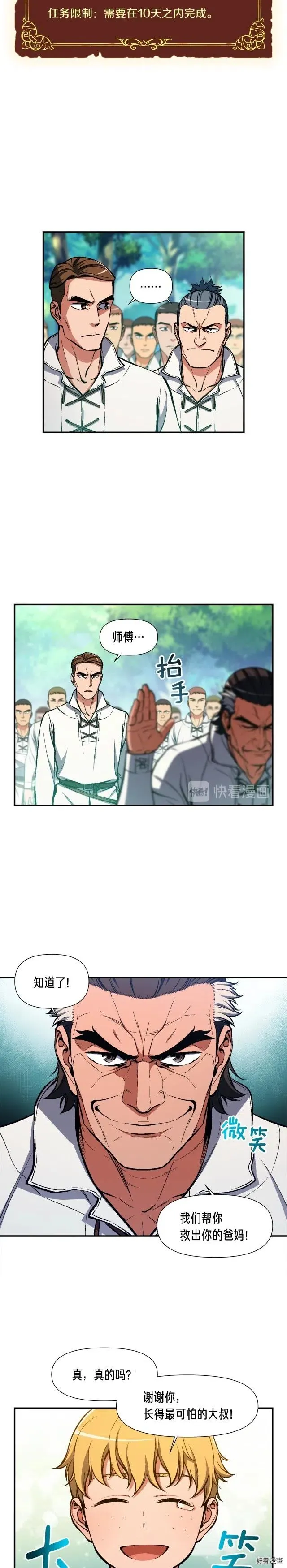 第96话 我们是专业团队 第8页