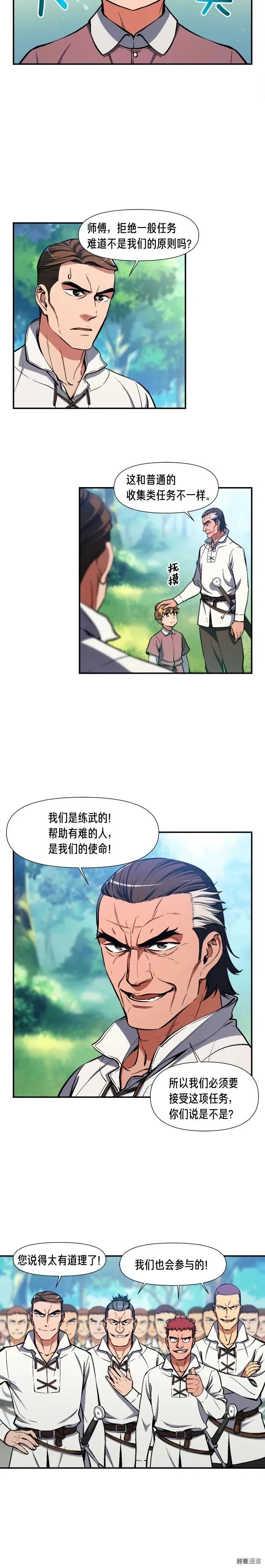 第96话 我们是专业团队 第9页
