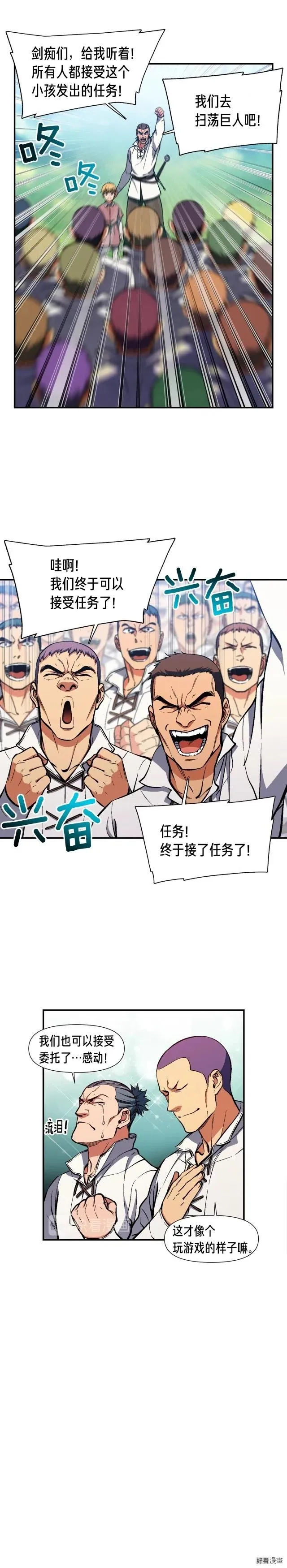 第96话 我们是专业团队 第10页