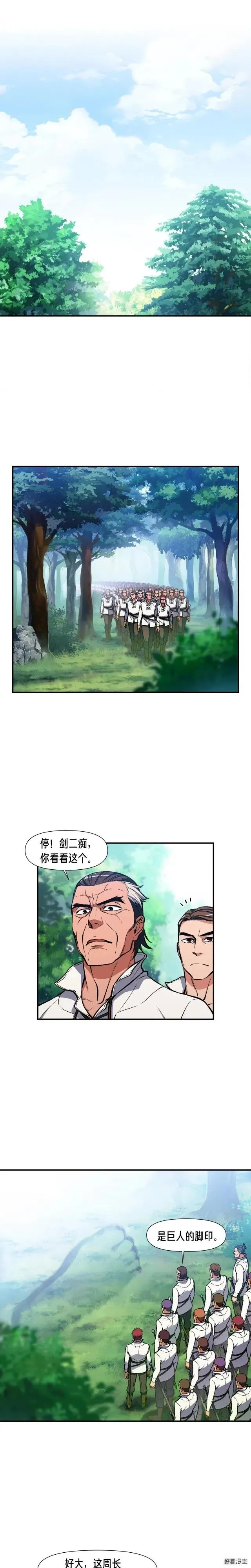 第96话 我们是专业团队 第11页