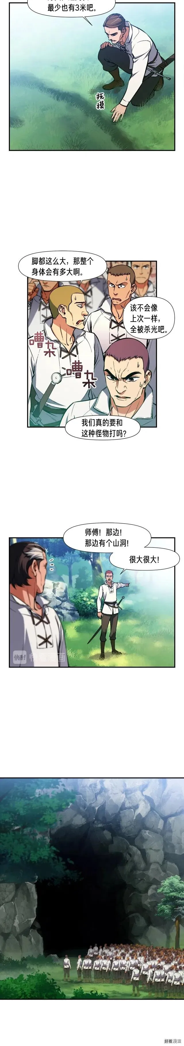 第96话 我们是专业团队 第12页