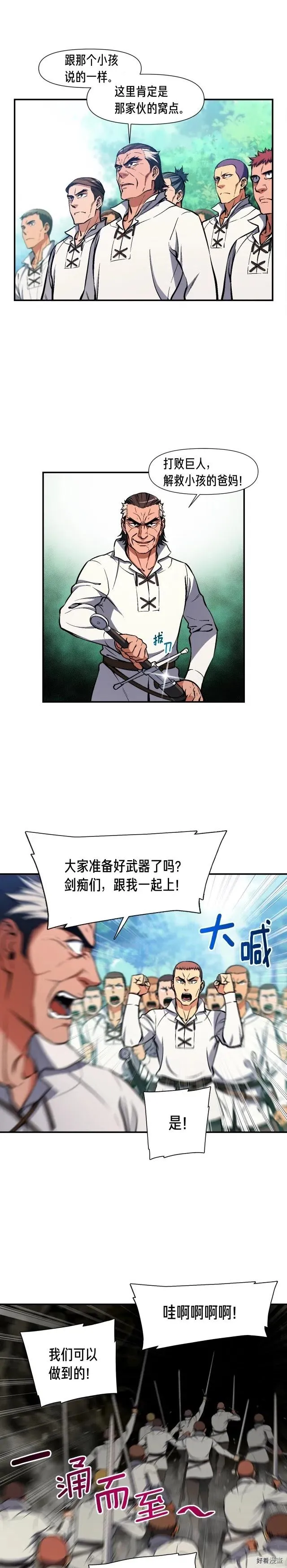 第96话 我们是专业团队 第13页
