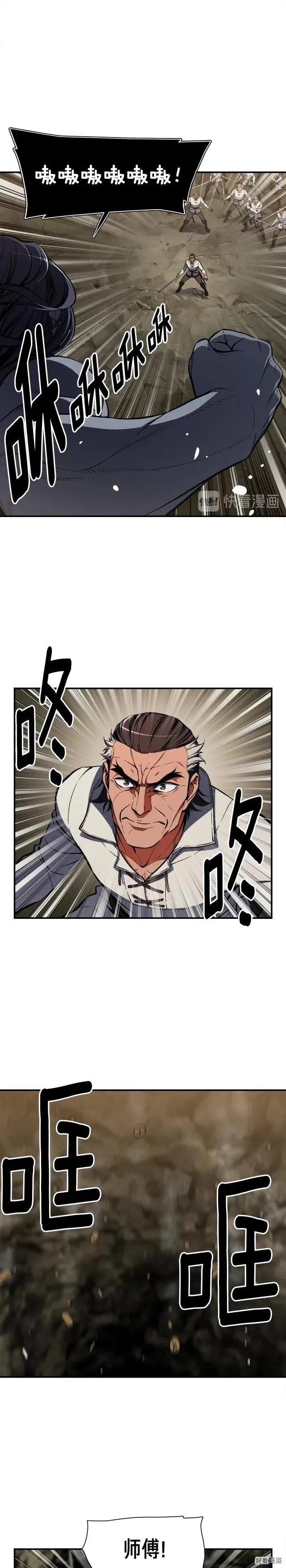 第97话 剑痴武团的胜利 第1页