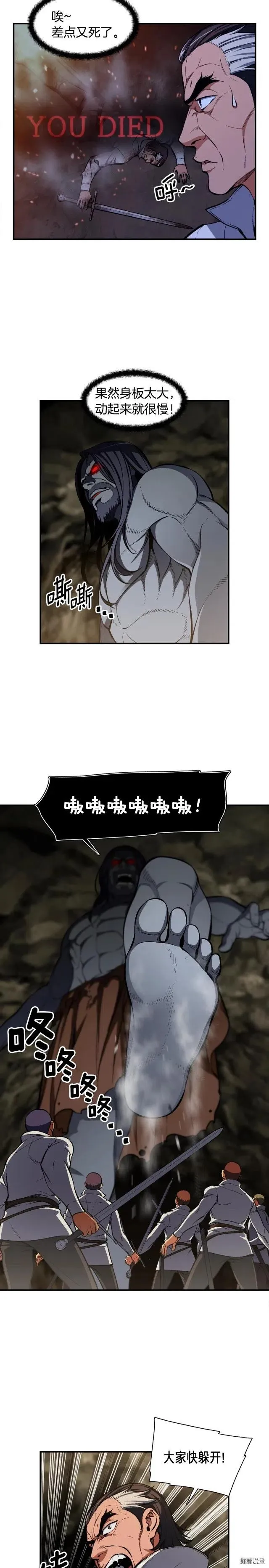 第97话 剑痴武团的胜利 第3页