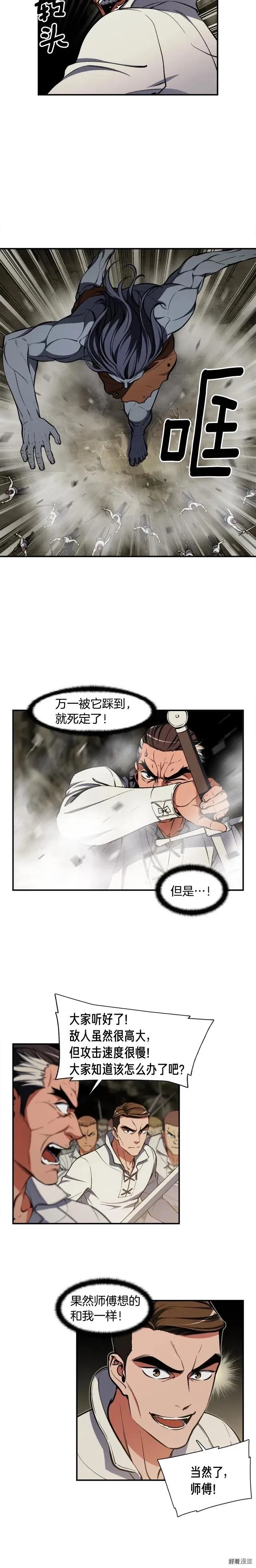 第97话 剑痴武团的胜利 第4页