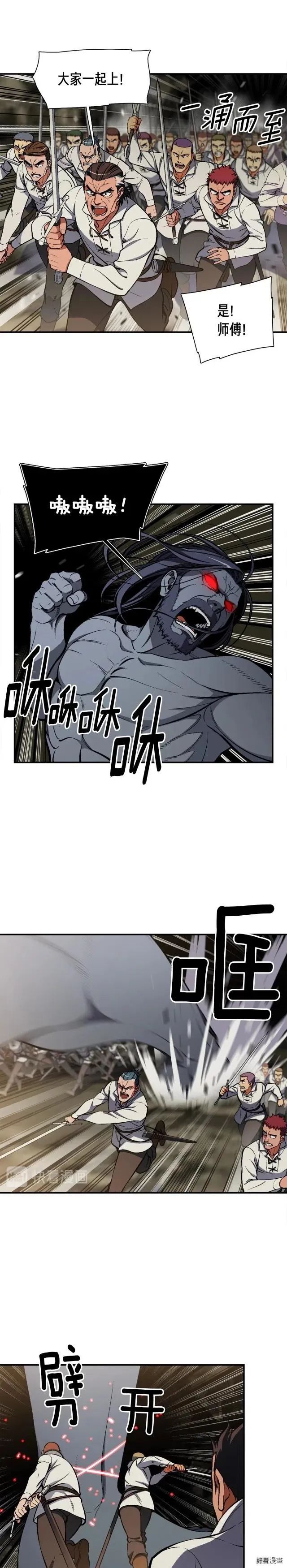 第97话 剑痴武团的胜利 第5页