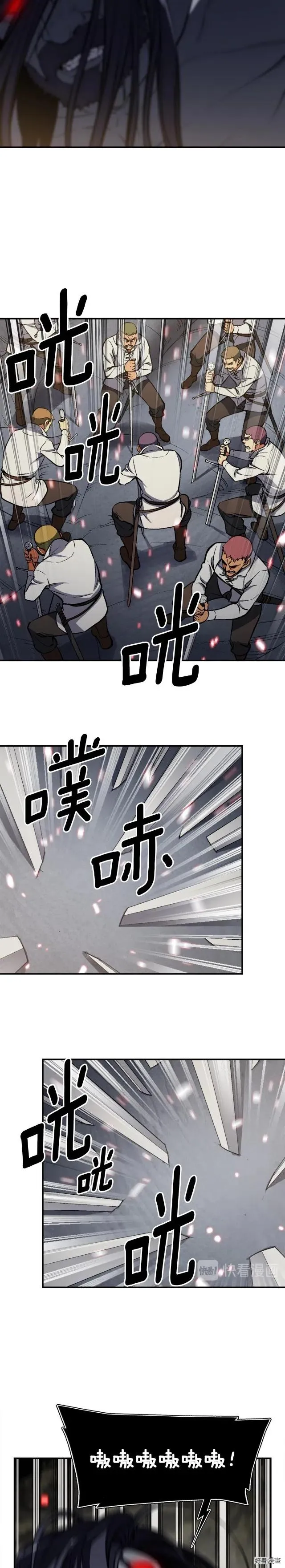 第97话 剑痴武团的胜利 第8页