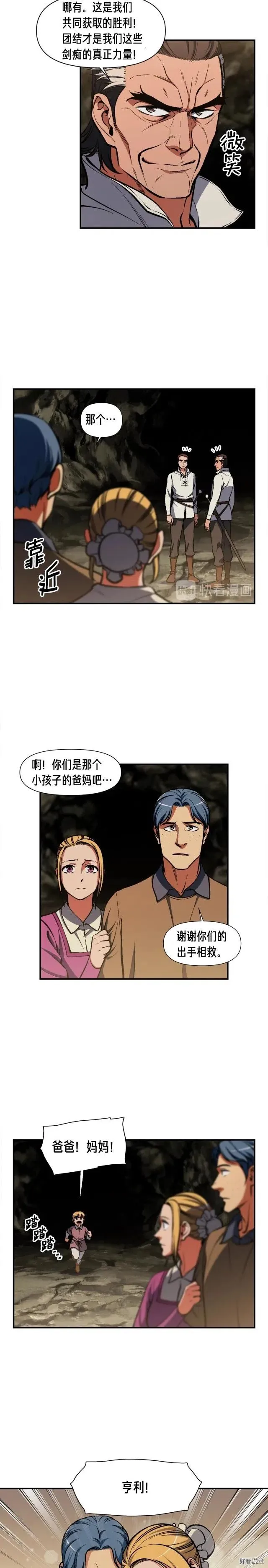 第97话 剑痴武团的胜利 第10页