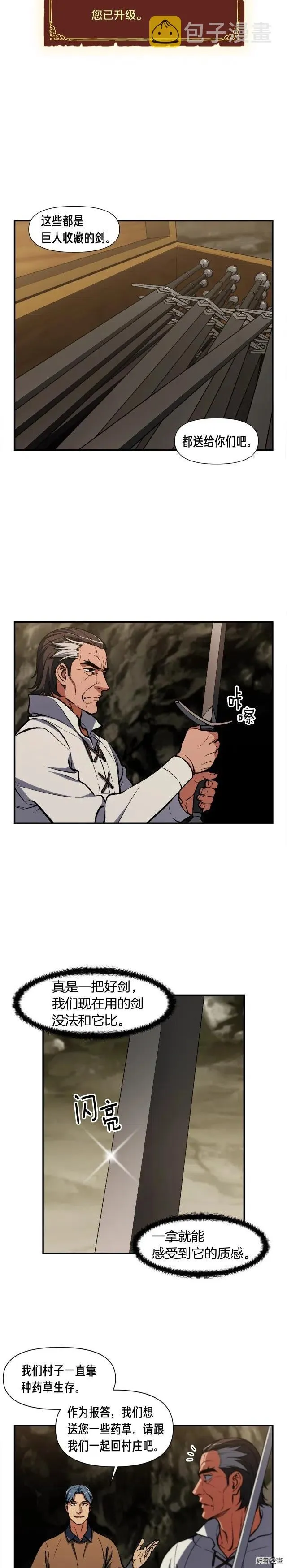 第97话 剑痴武团的胜利 第12页