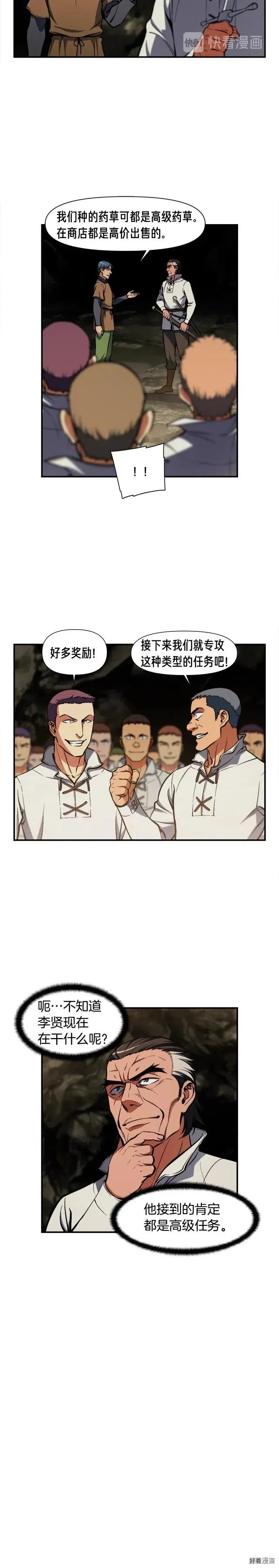 第97话 剑痴武团的胜利 第13页