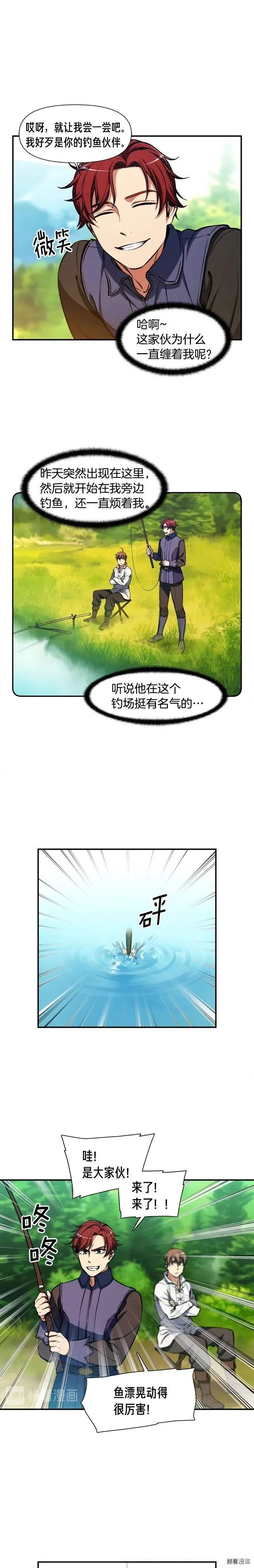 第97话 剑痴武团的胜利 第15页