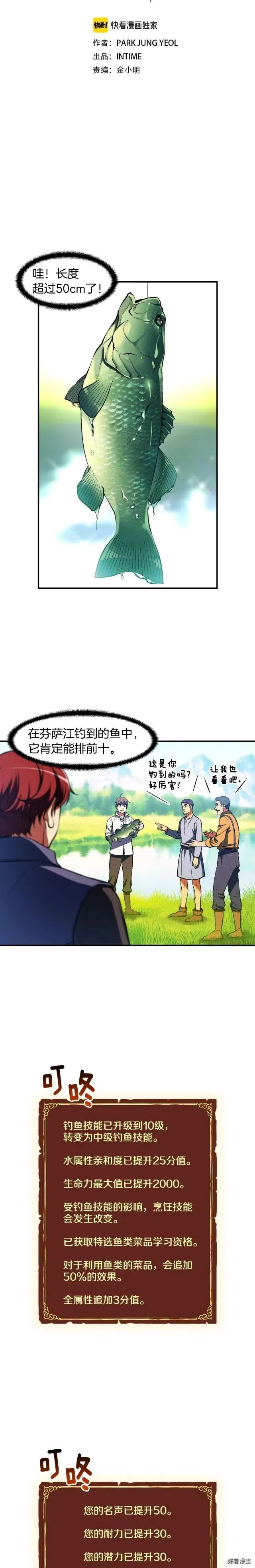 第98话 雕刻师的任务 第4页