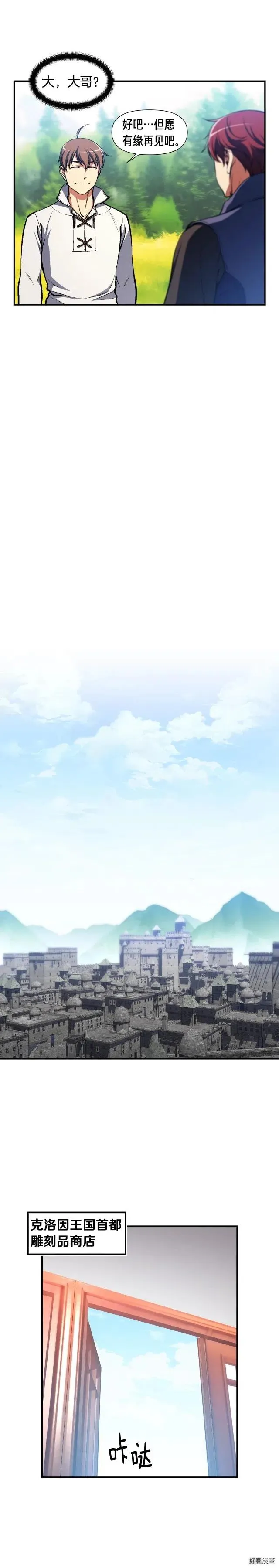 第98话 雕刻师的任务 第6页