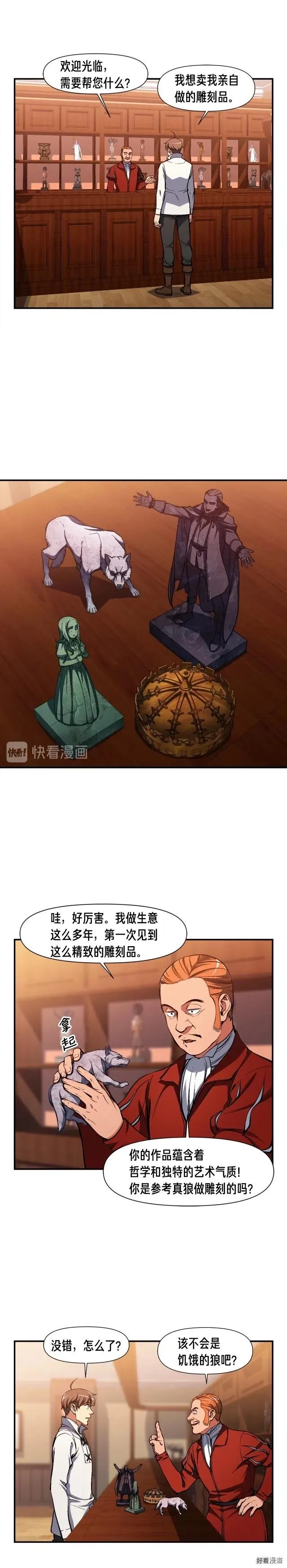 第98话 雕刻师的任务 第7页