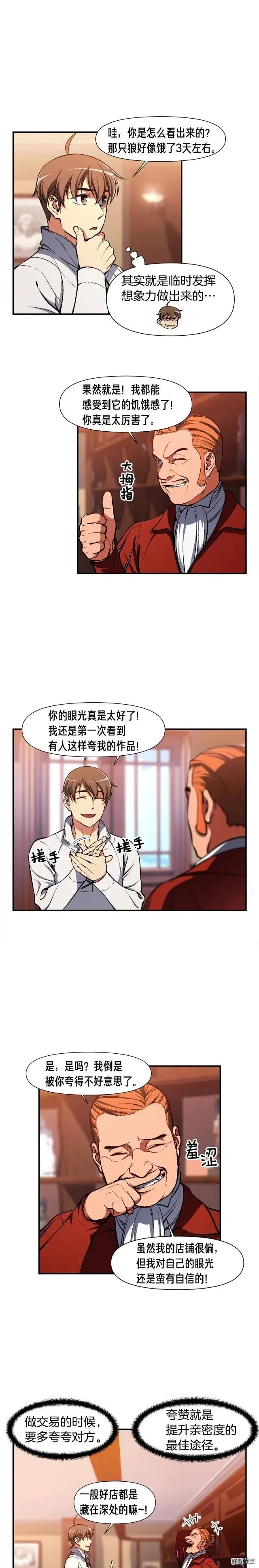 第98话 雕刻师的任务 第8页
