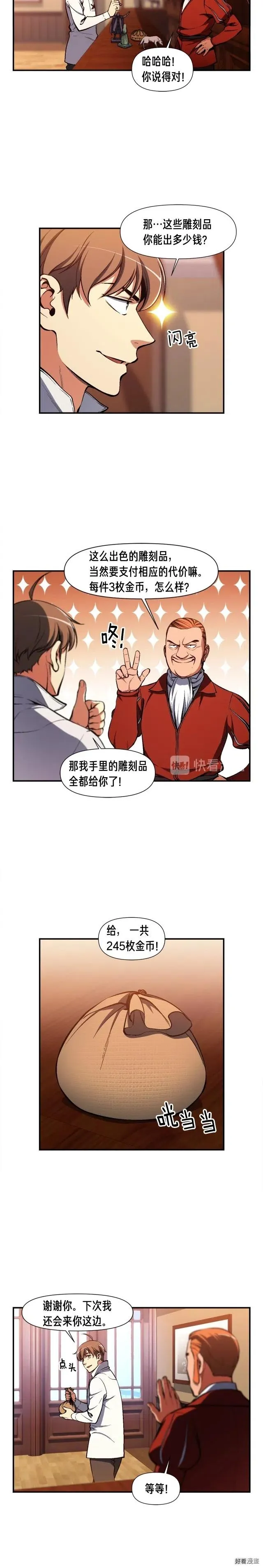 第98话 雕刻师的任务 第9页