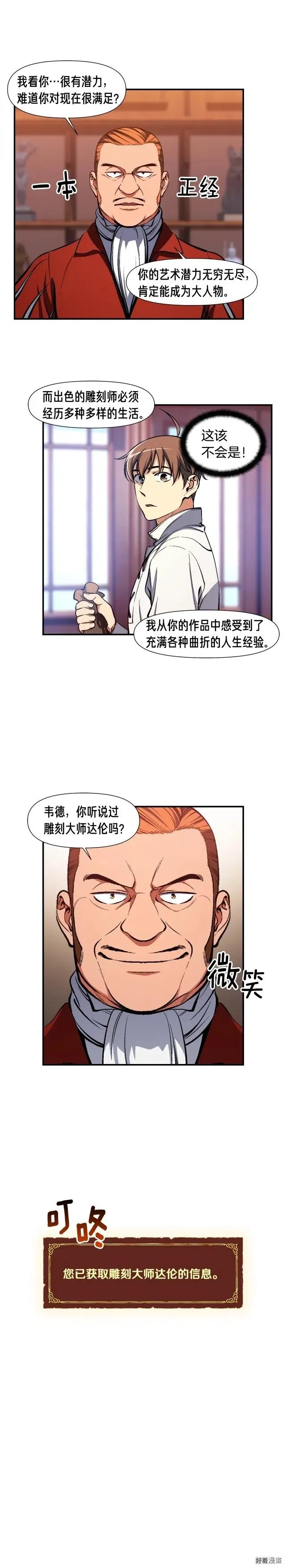 第98话 雕刻师的任务 第10页