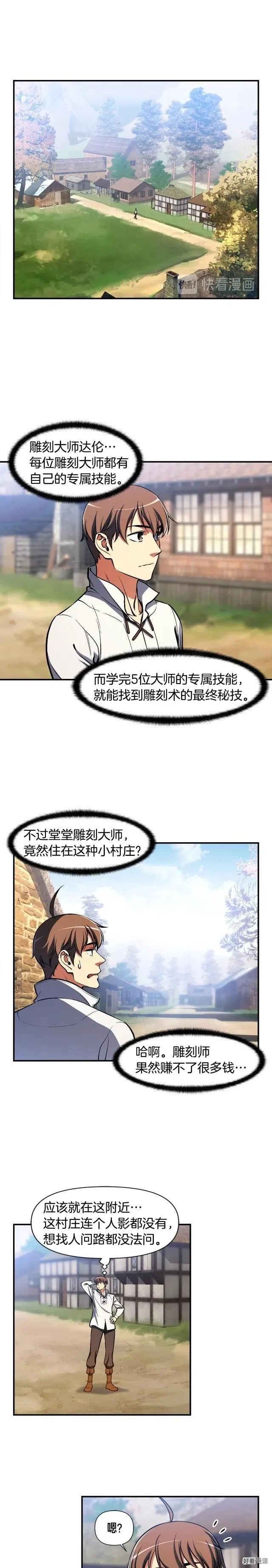 第98话 雕刻师的任务 第11页