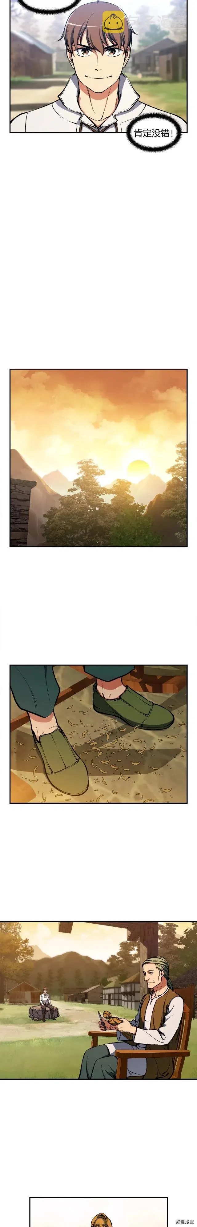 第98话 雕刻师的任务 第13页