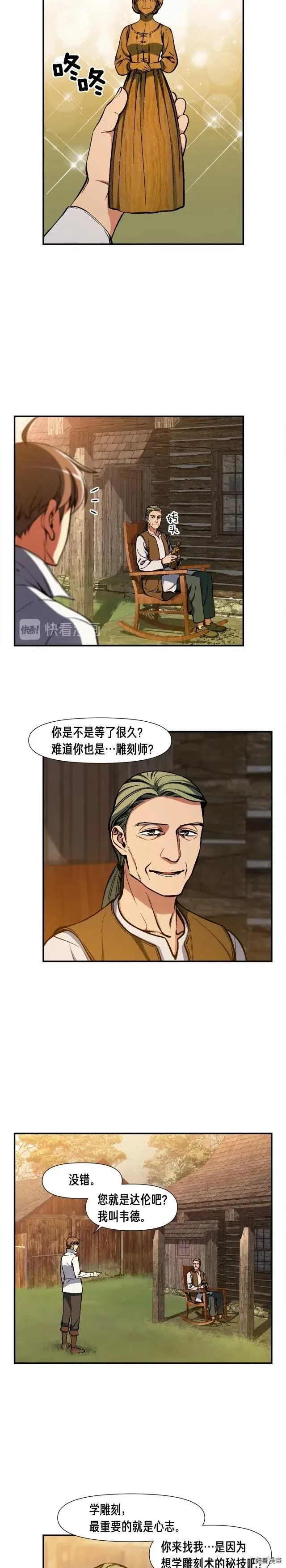 第98话 雕刻师的任务 第14页