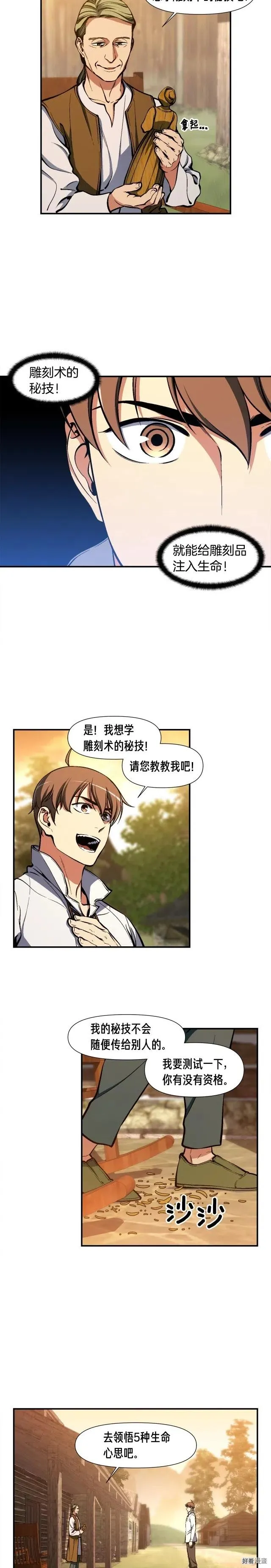 第98话 雕刻师的任务 第15页