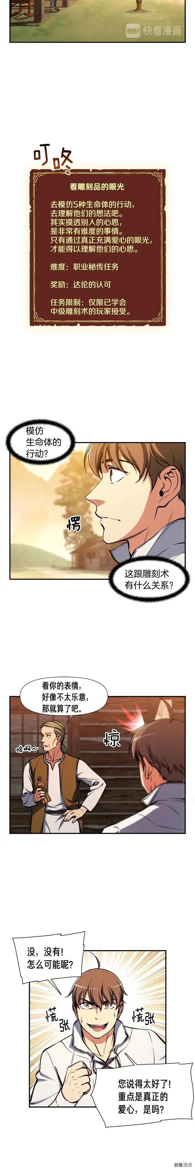 第98话 雕刻师的任务 第16页
