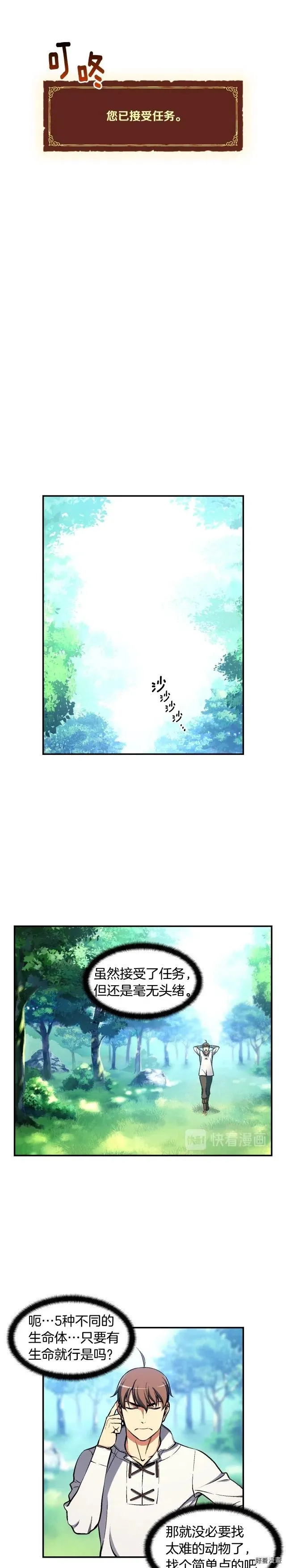 第98话 雕刻师的任务 第17页