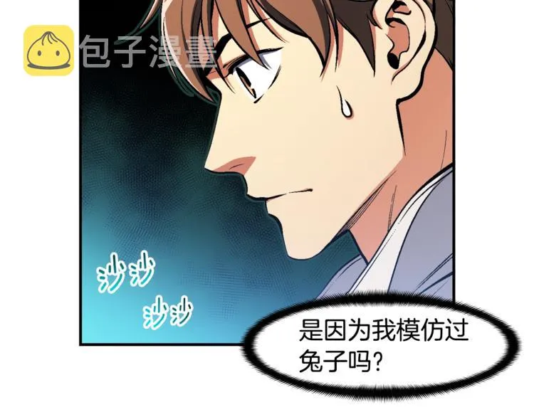 第100话 我的问题是... 第7页