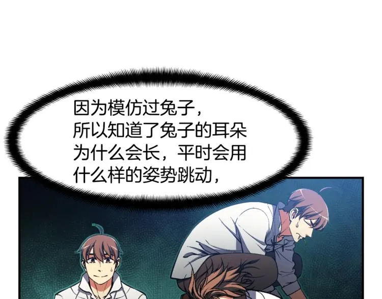 第100话 我的问题是... 第8页