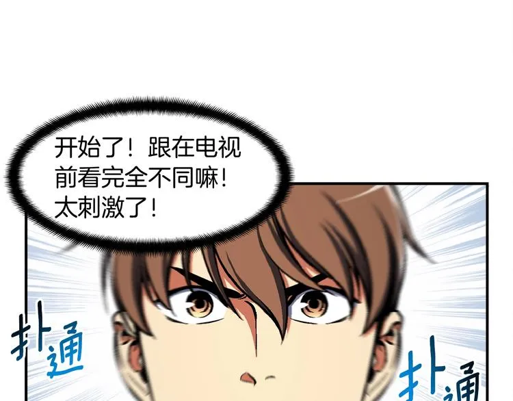 第101话 你们也想起舞吗？ 第113页
