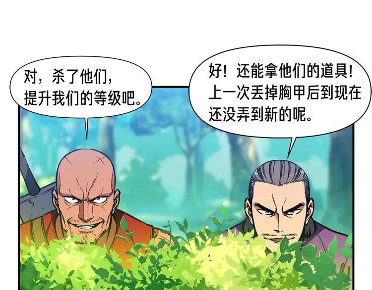 第102话 阿伟杀疯了！ 第90页