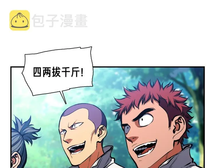 第102话 阿伟杀疯了！ 第122页